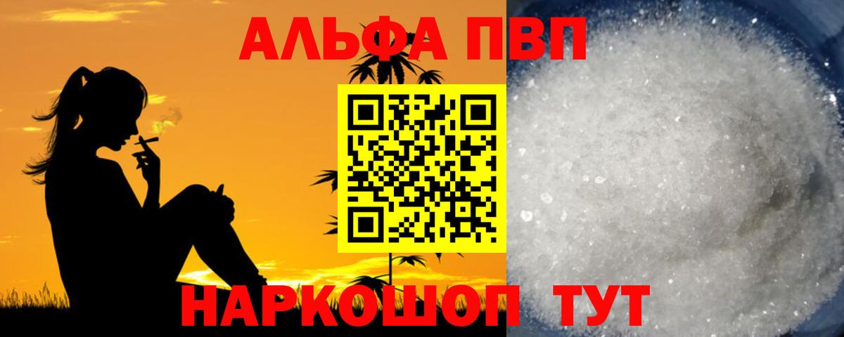 Альфа ПВП VHQ Сосновоборск