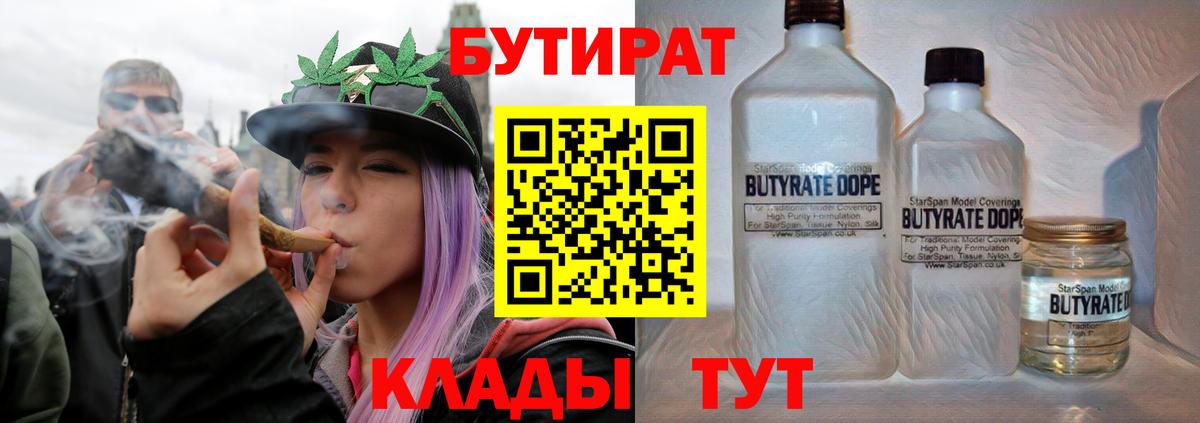 БУТИРАТ GHB  Вход с VPN  Сосновоборск 