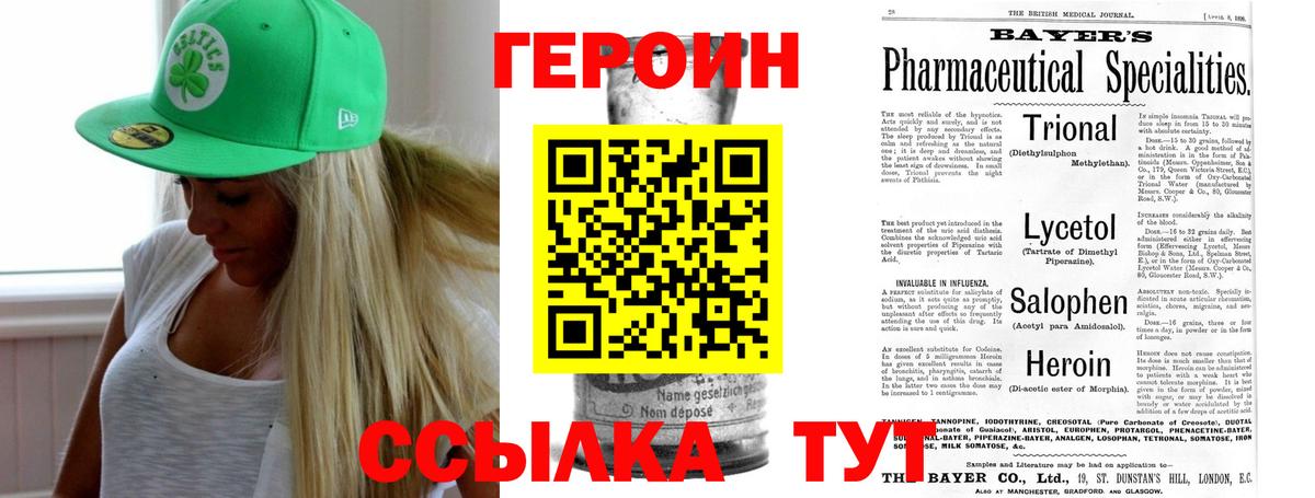 Героин Heroin Сосновоборск