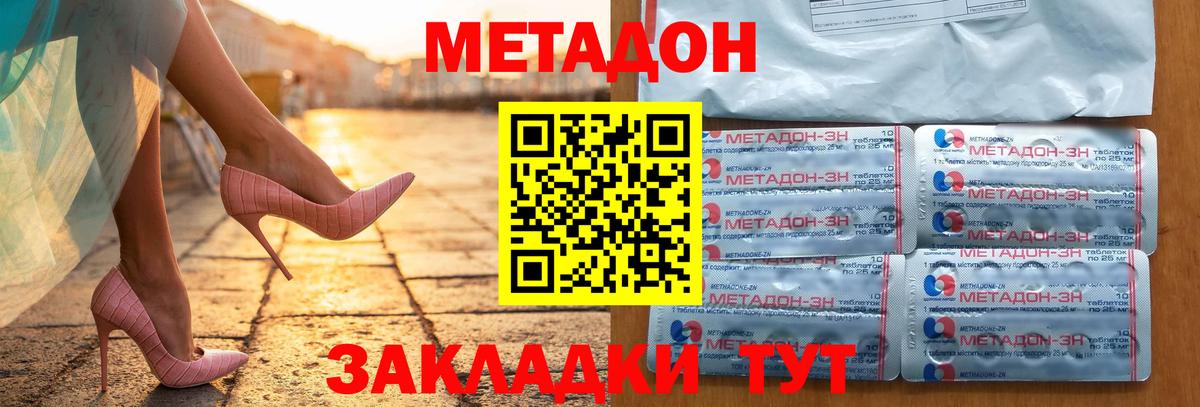 МЕТАДОН methadone  Вход с VPN  Сосновоборск 