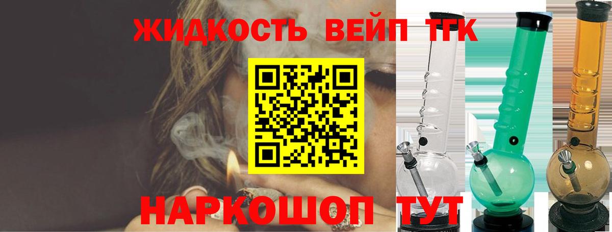 ТГК жижа Сосновоборск